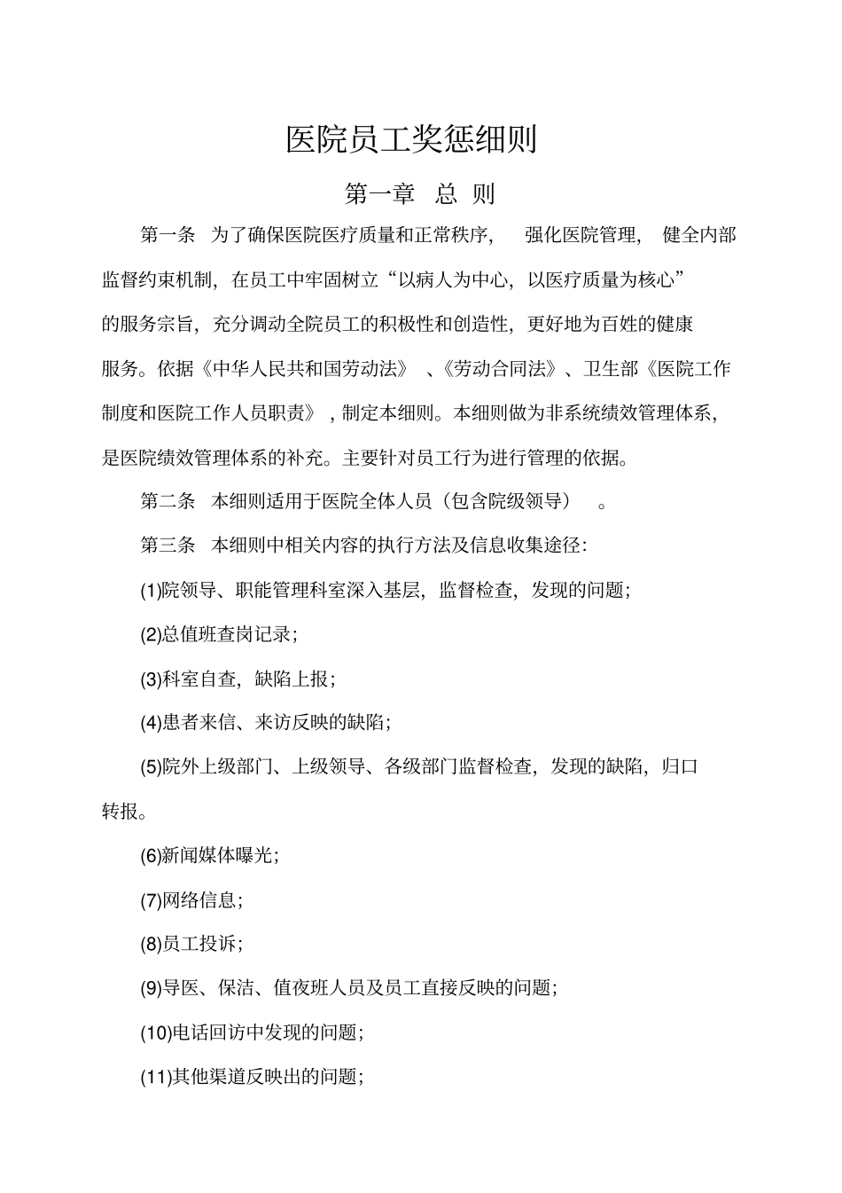 医院员工奖惩细则_第2页