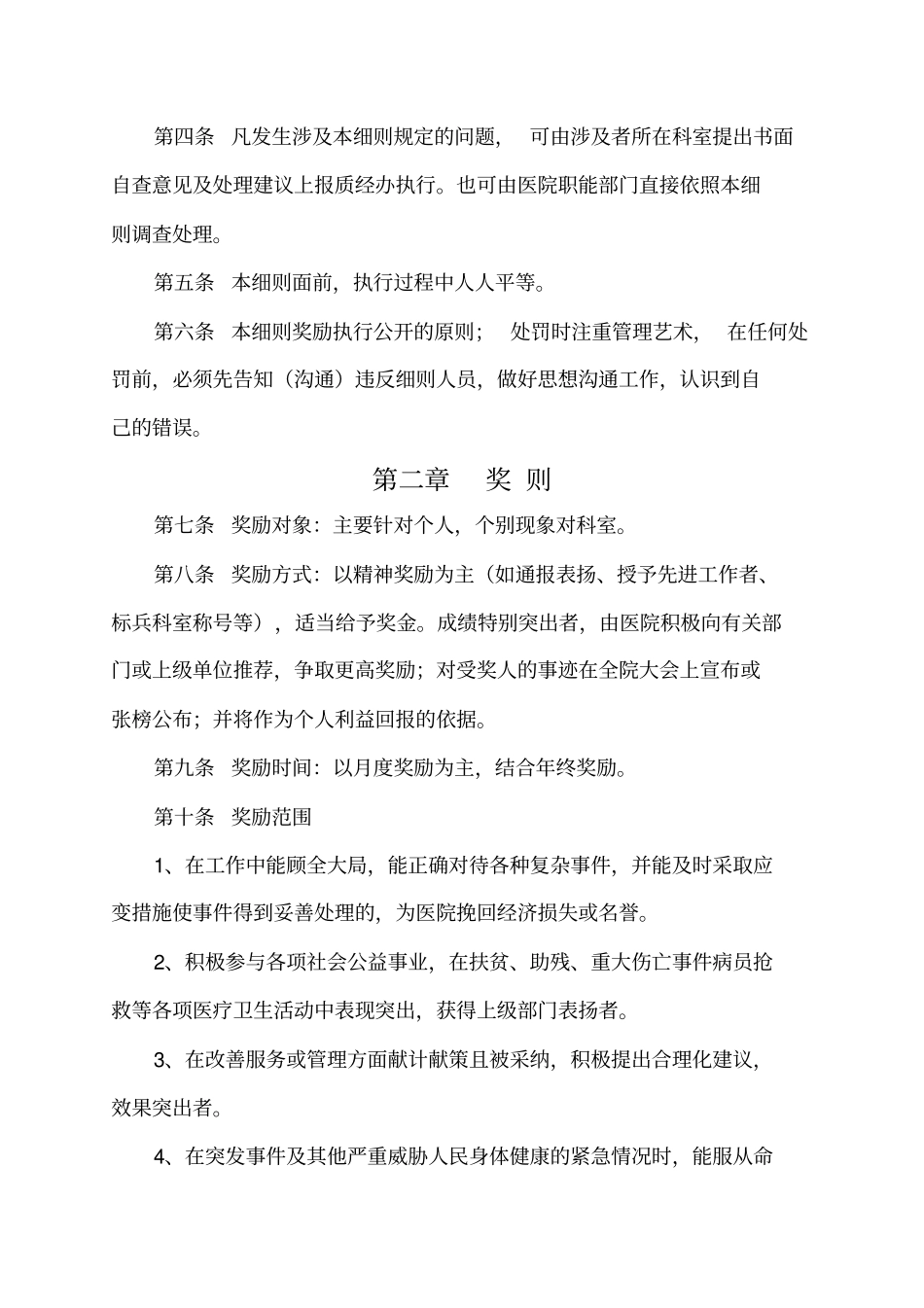 医院员工奖惩细则_第3页