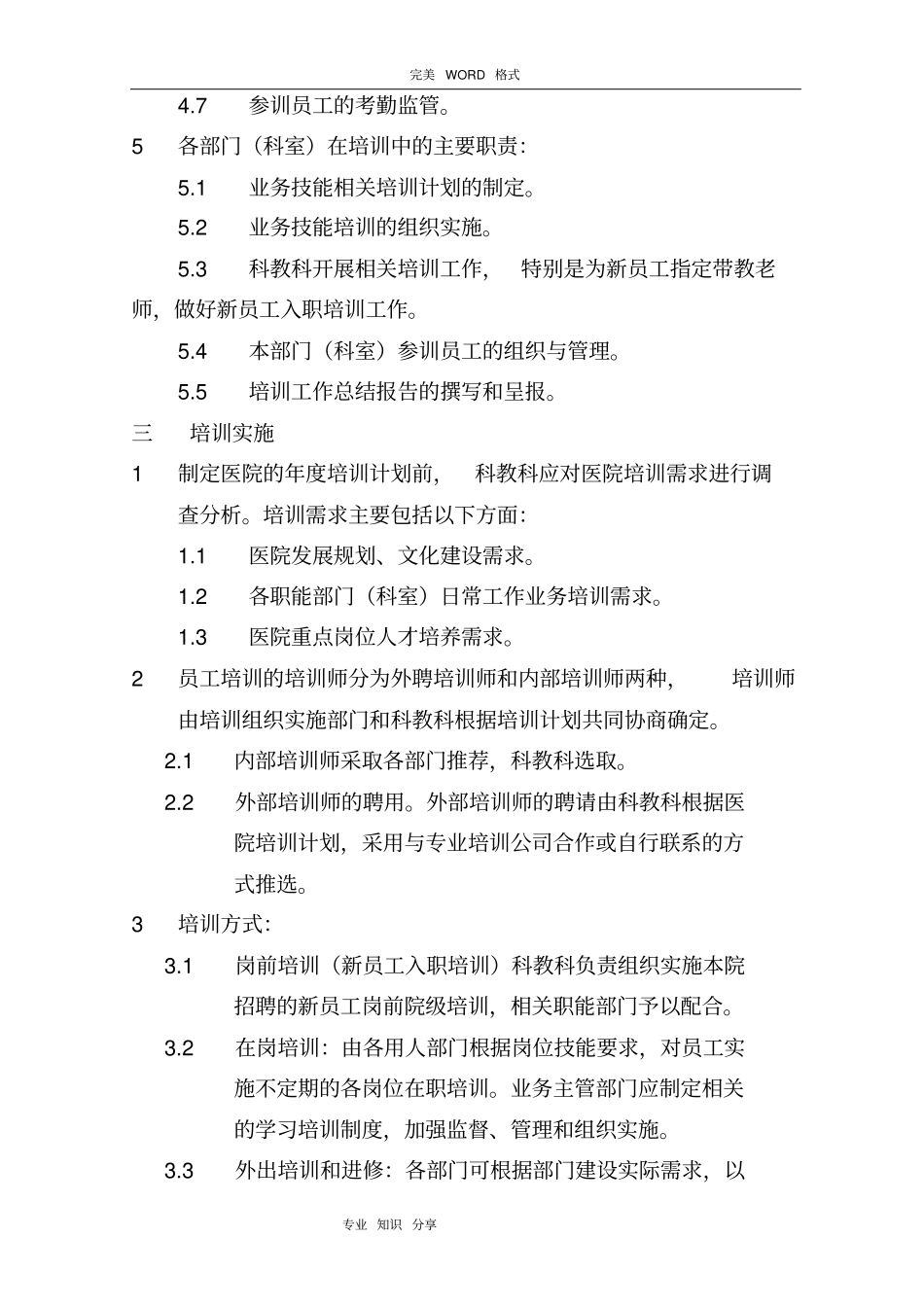 医院员工培训管理制度汇编_第2页