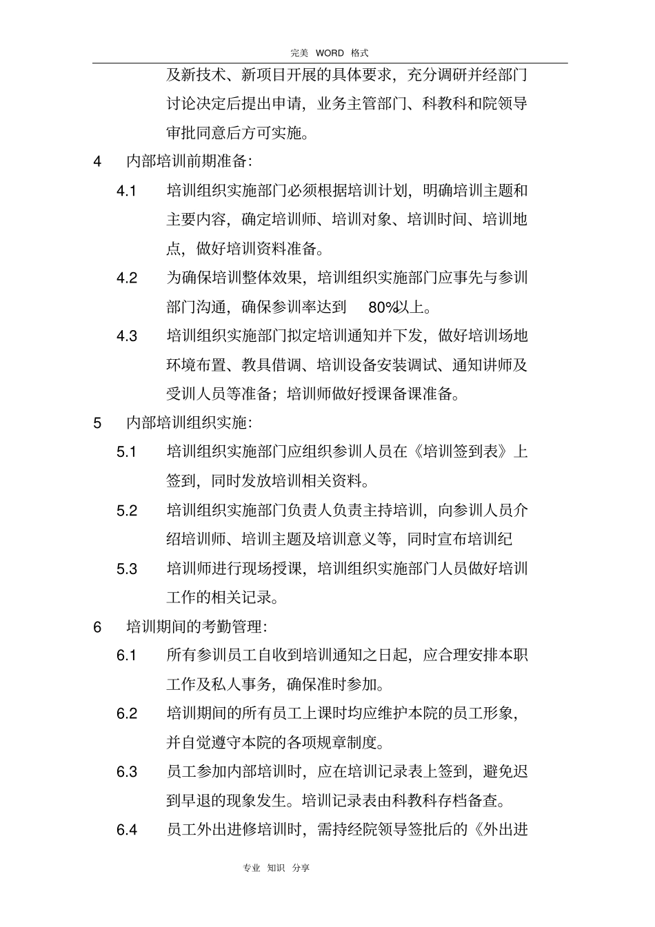 医院员工培训管理制度汇编_第3页