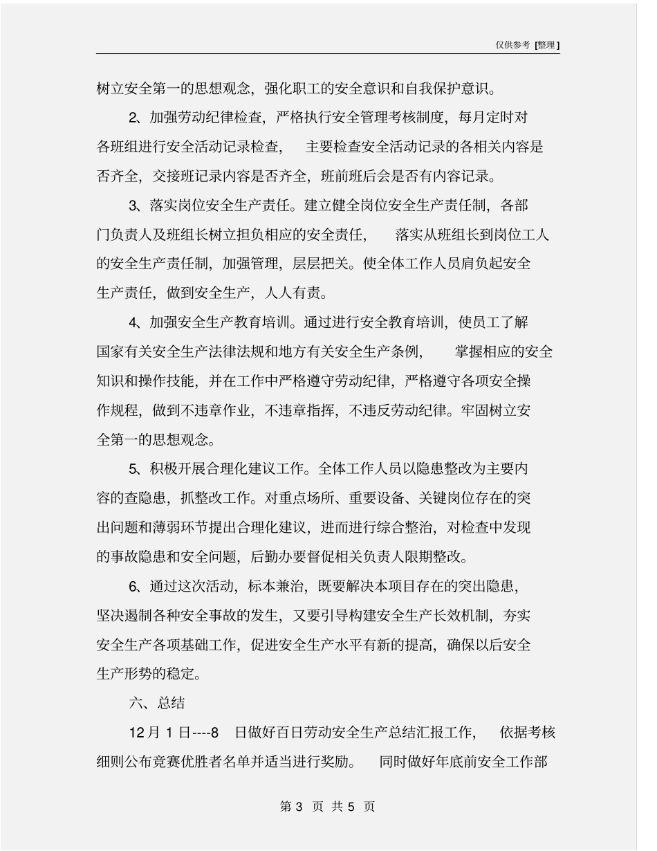 医院后勤百日安全生产活动方案_第3页