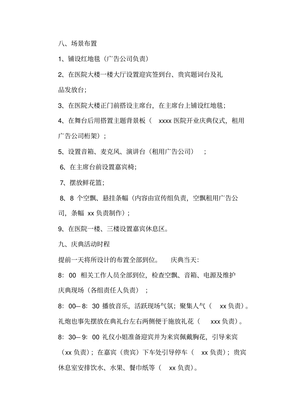 医院周年庆典活动计划书_第3页