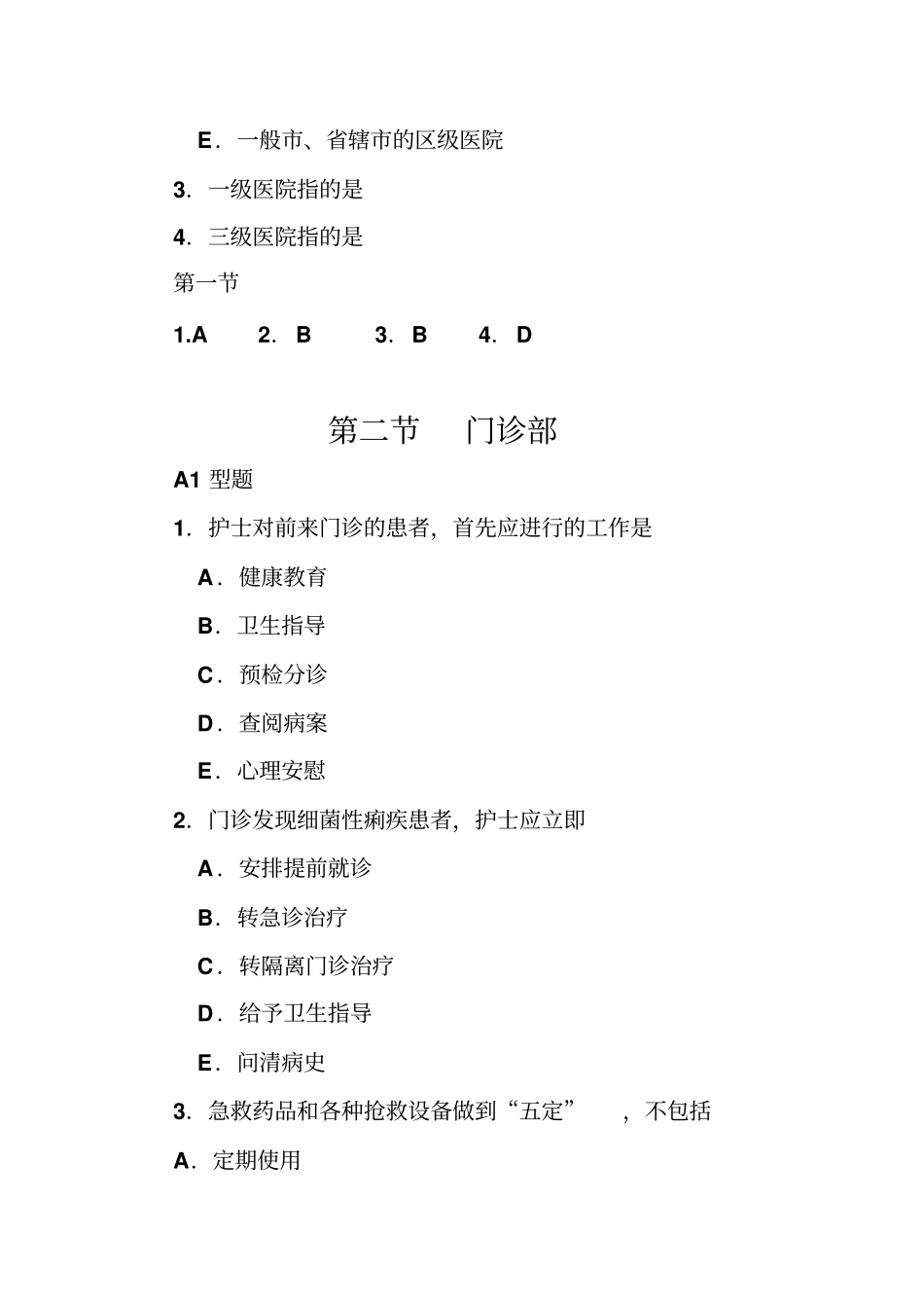 医院和住院环境习题_第2页