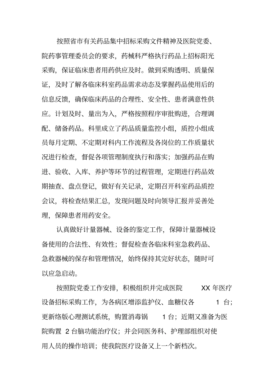 医院器械科长述职报告_第3页
