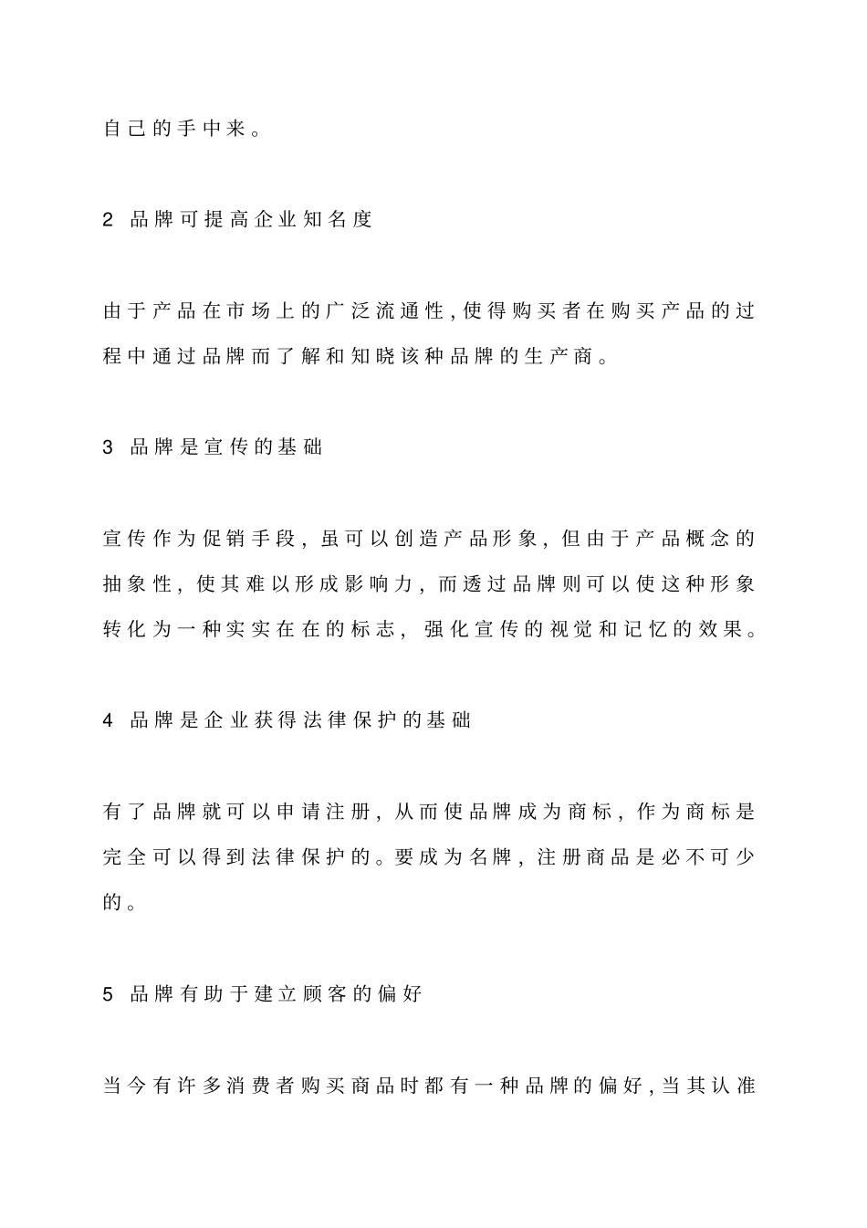 医院品牌战略方案_第2页