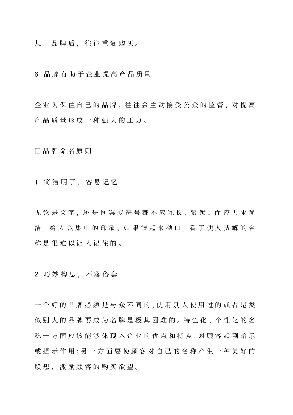 医院品牌战略方案_第3页