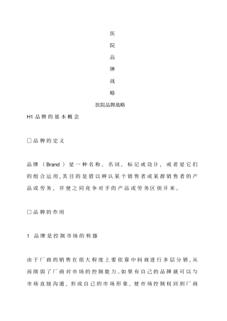 医院品牌战略方案