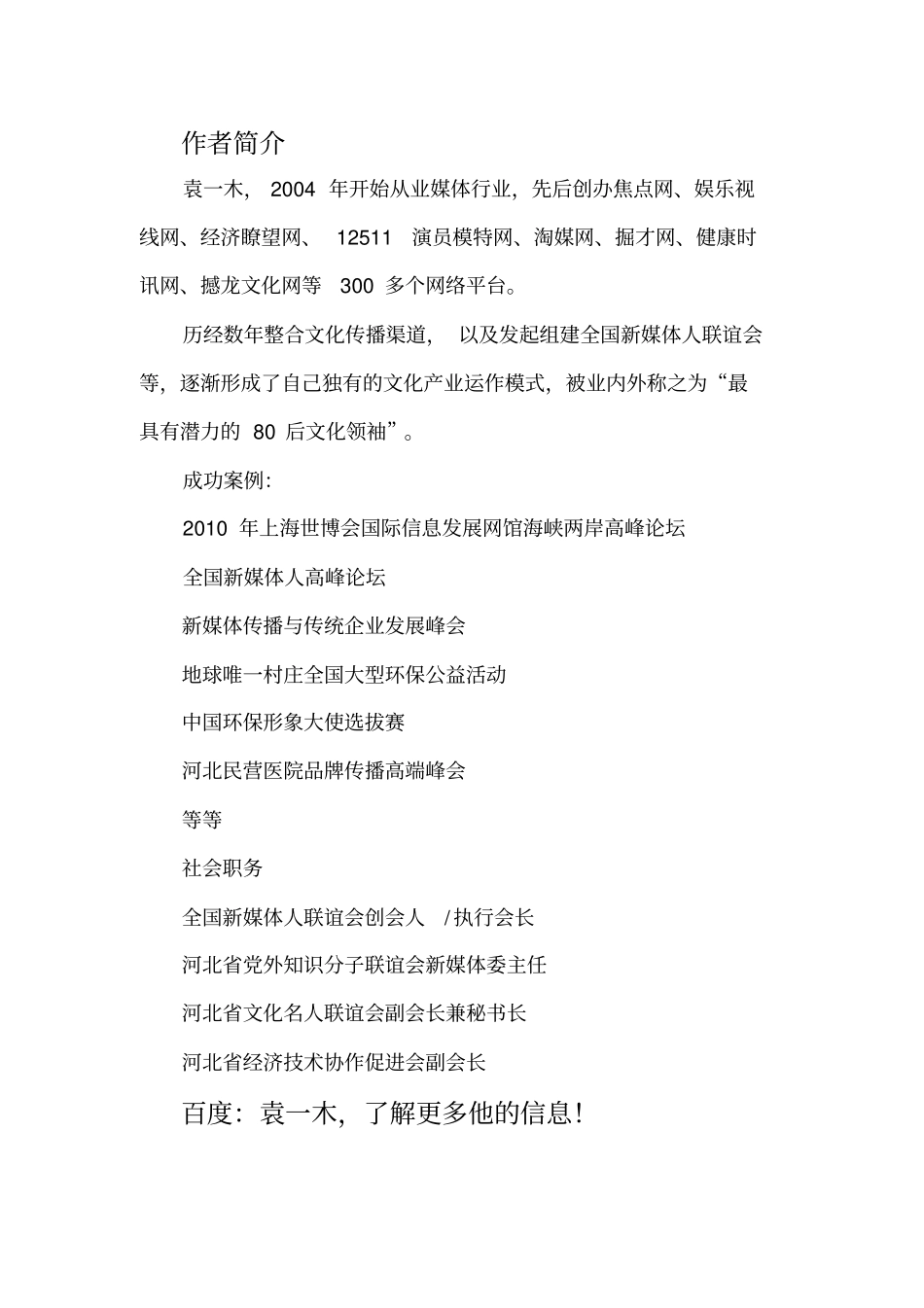 医院品牌营销传播指导手册_第2页