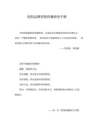 医院品牌营销传播指导手册