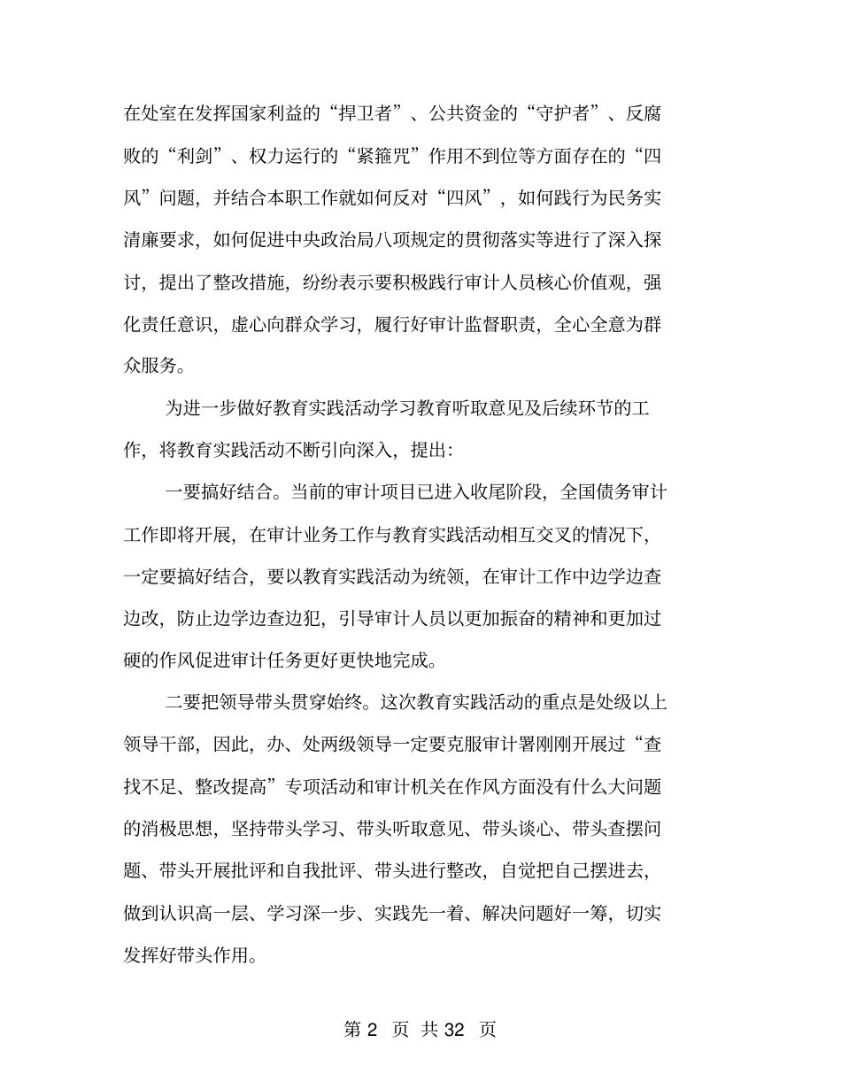 医院四风整改措施_第2页