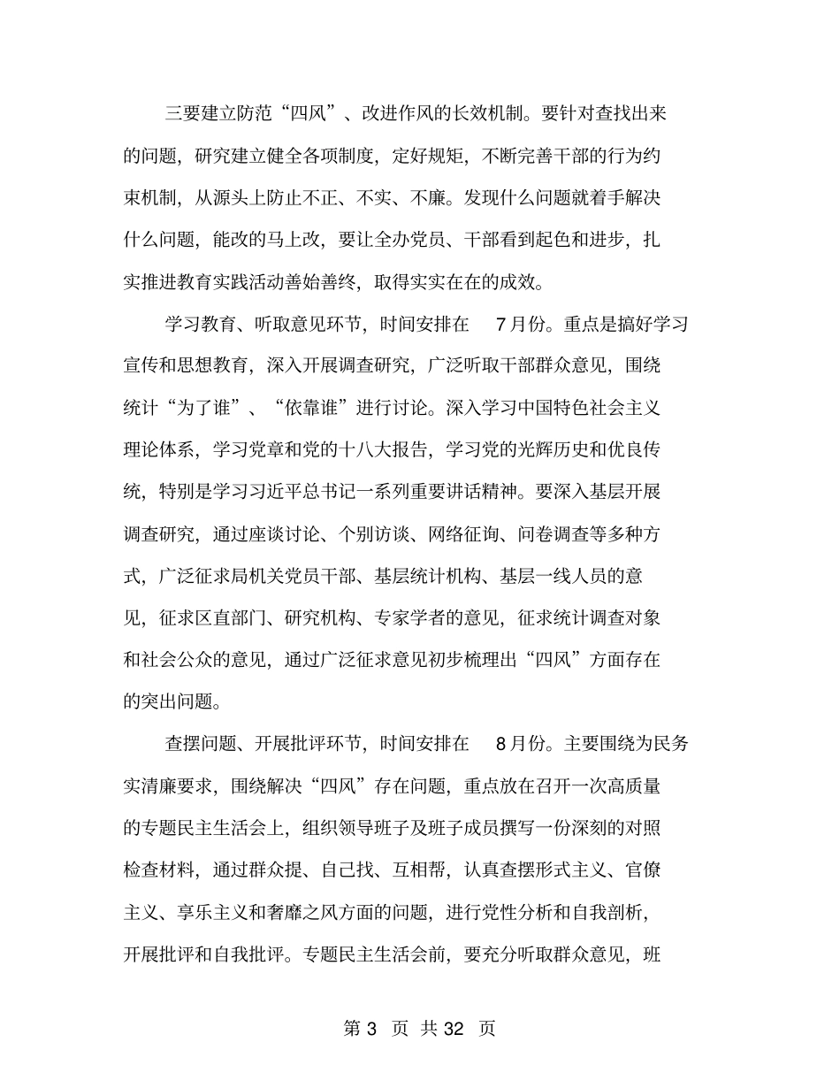 医院四风整改措施_第3页