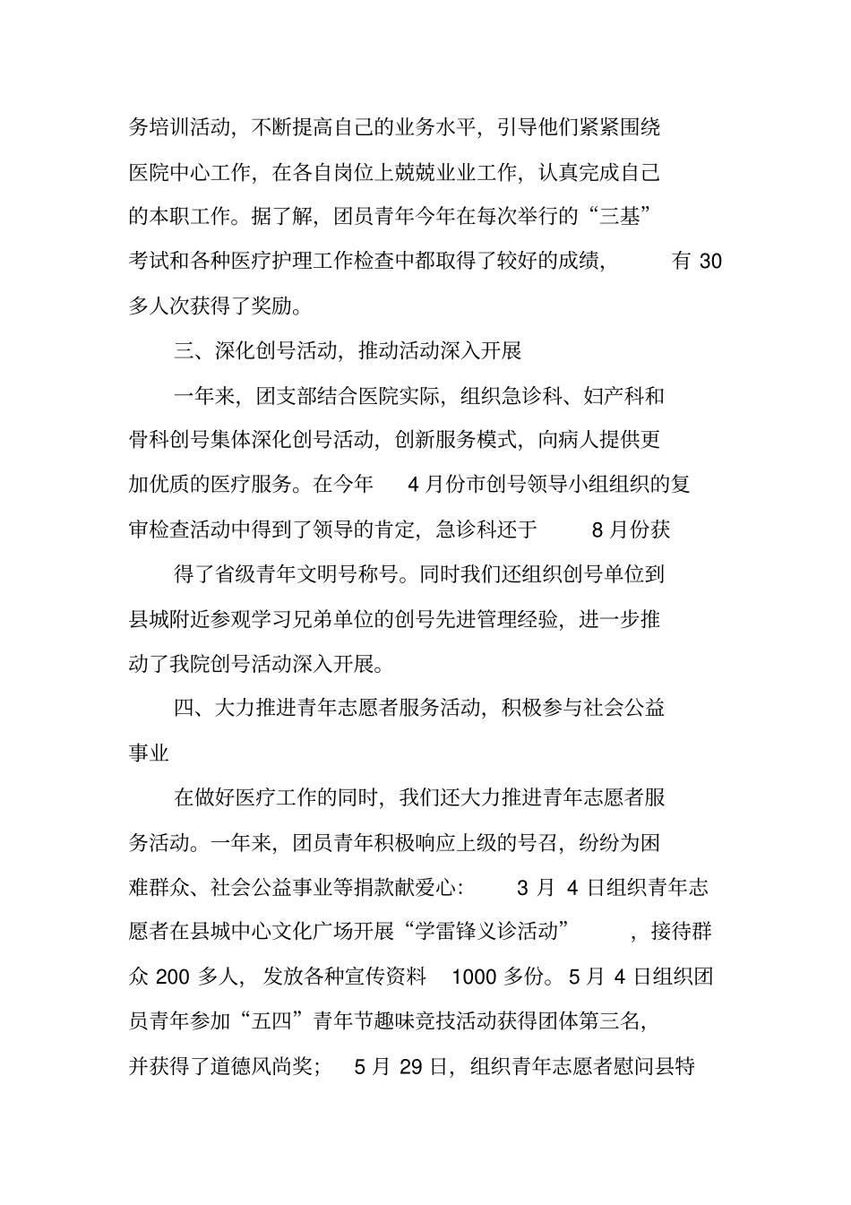 医院团支部工作总结_第2页