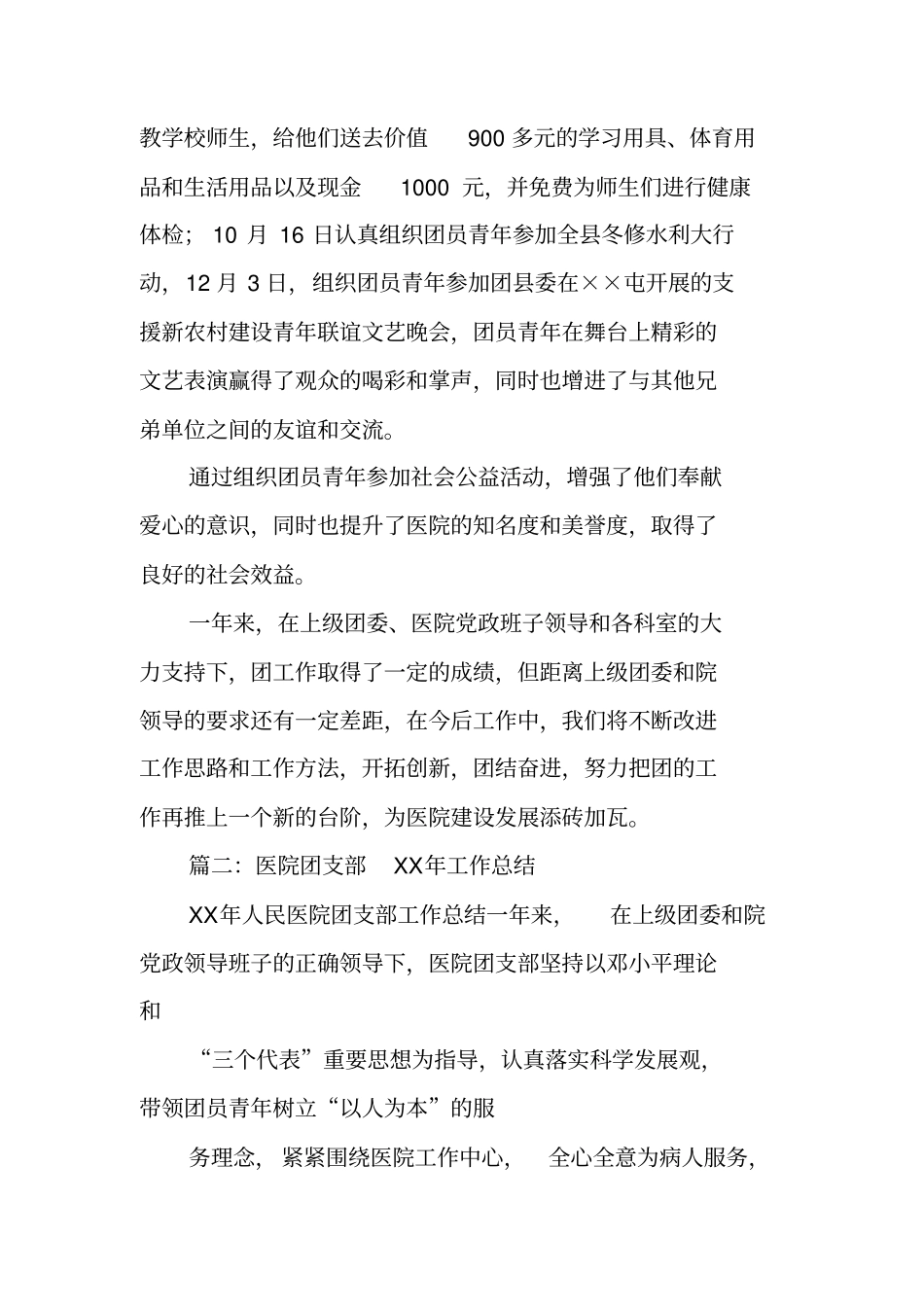 医院团支部工作总结_第3页
