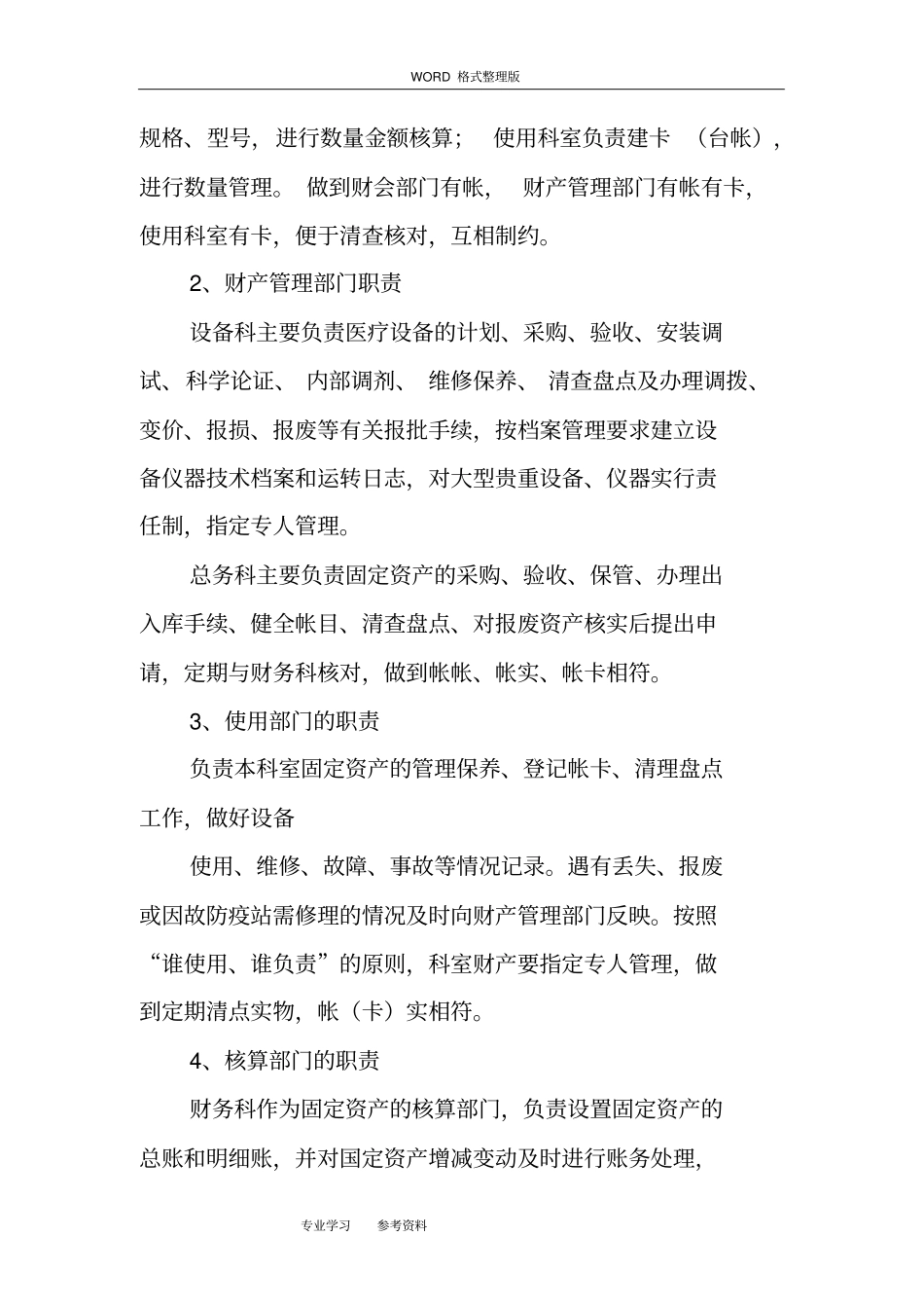 医院固定资产管理制度汇编_第3页