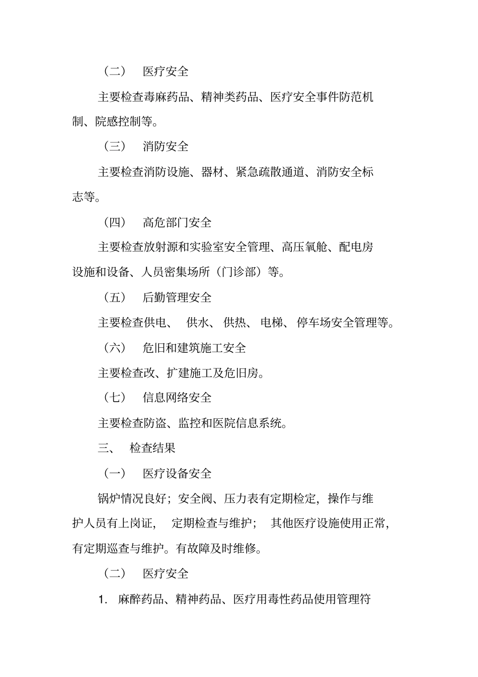 医院国庆工作总结_第2页