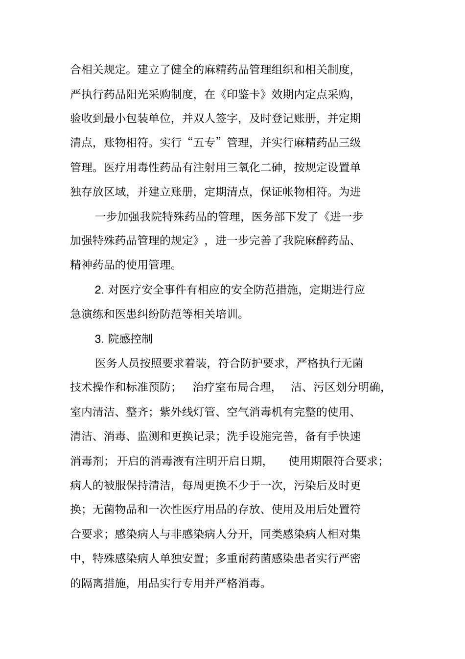 医院国庆工作总结_第3页