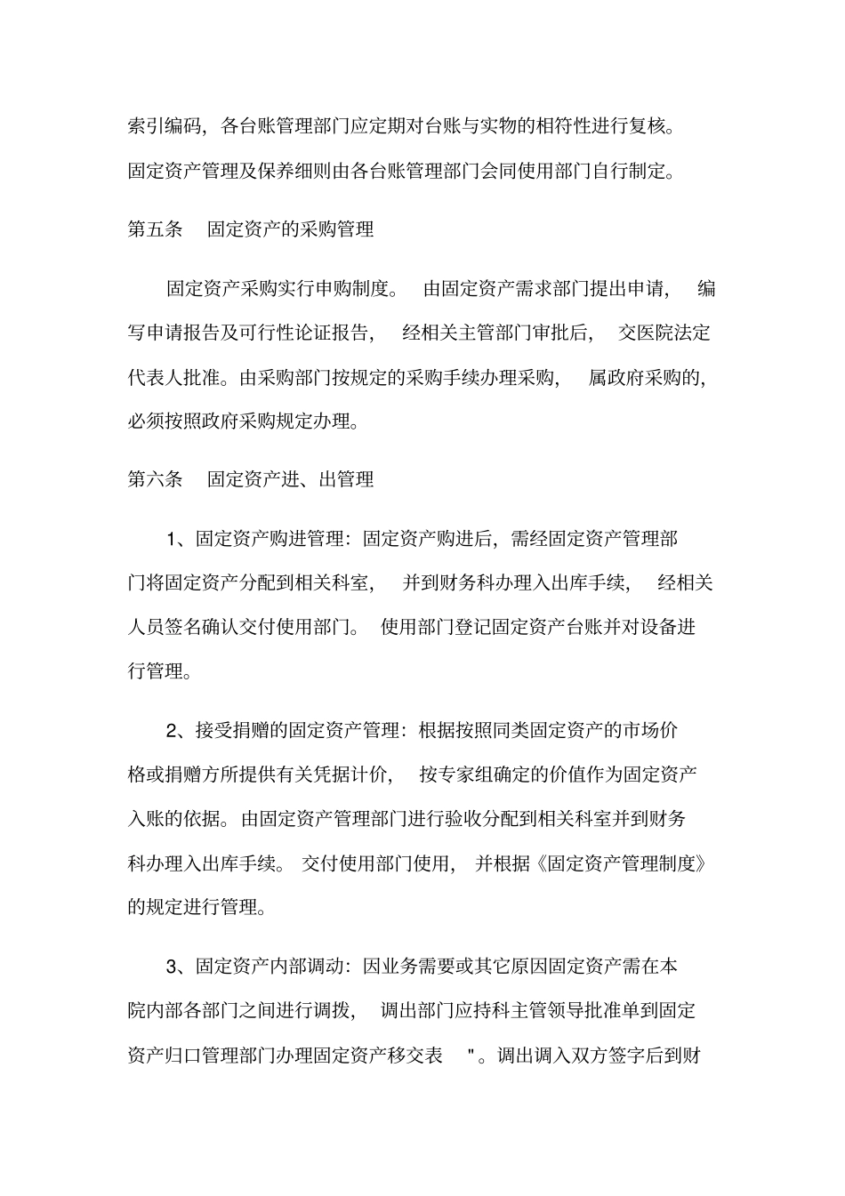 医院固定资产管理制度_第3页