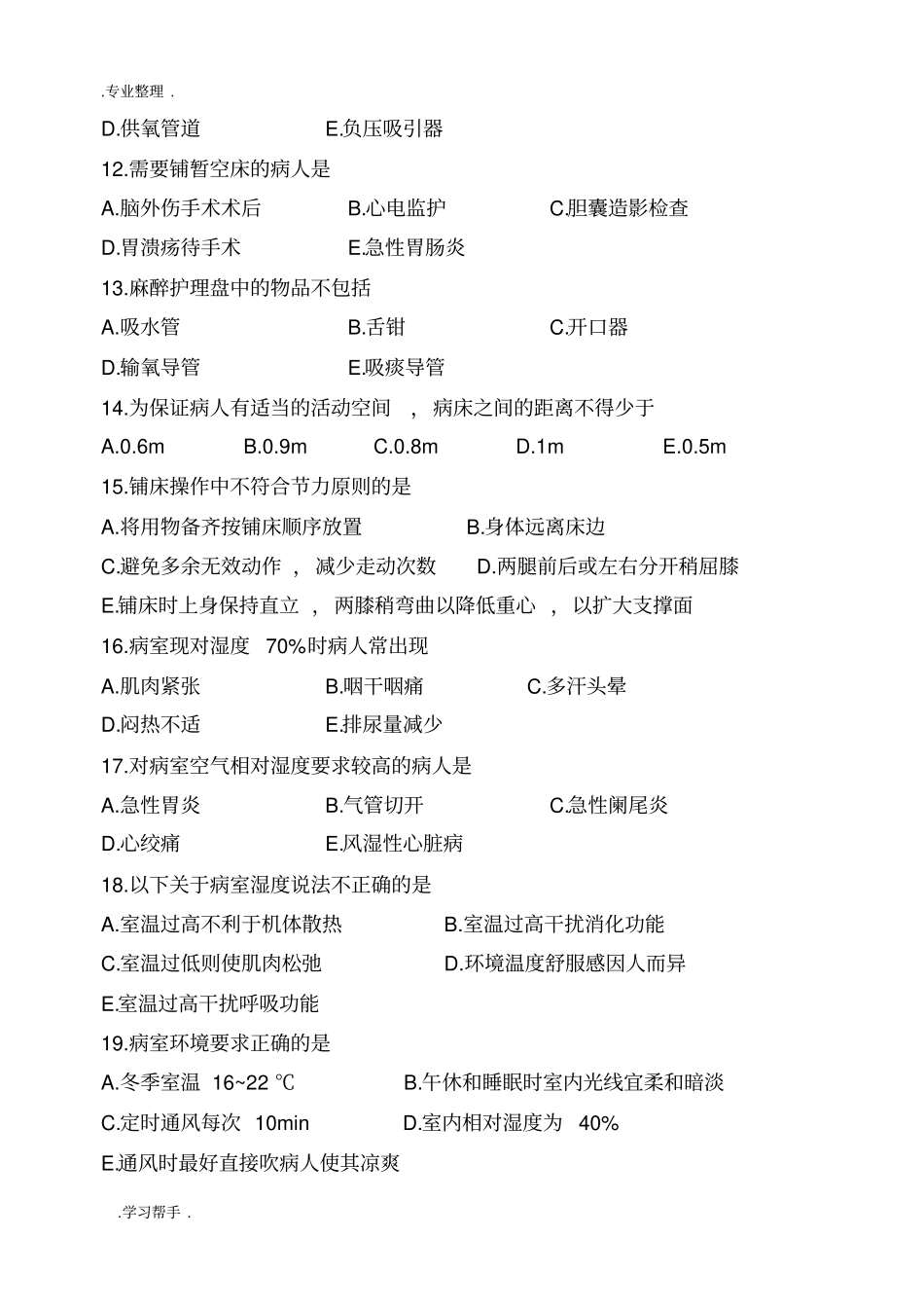 医院和住院环境要点总结_第3页