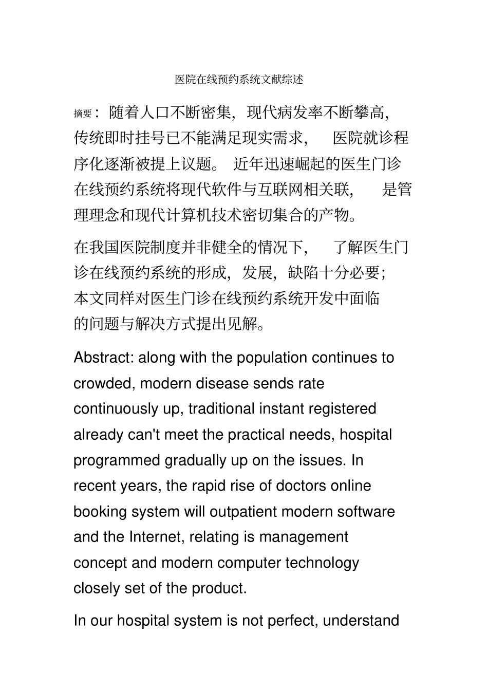 医院在线预约系统文献综述_第2页