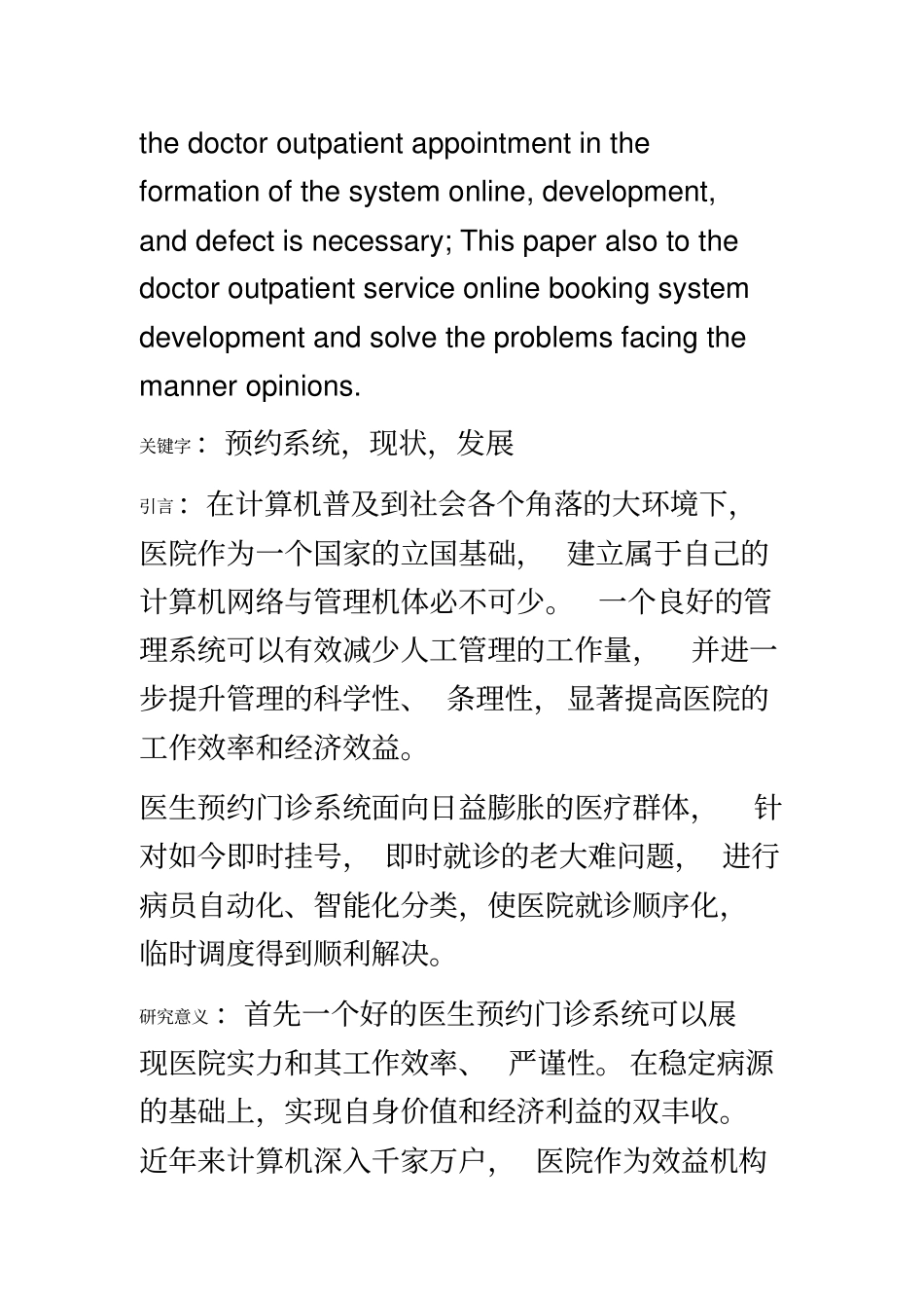 医院在线预约系统文献综述_第3页