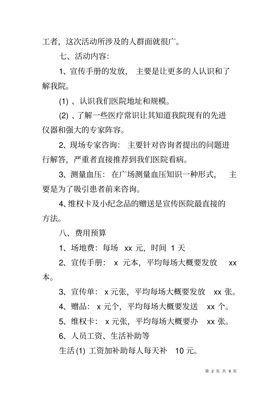 医院国庆节活动方案_第2页