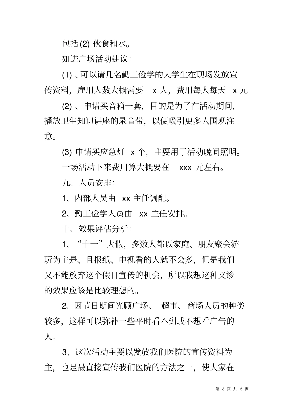 医院国庆节活动方案_第3页