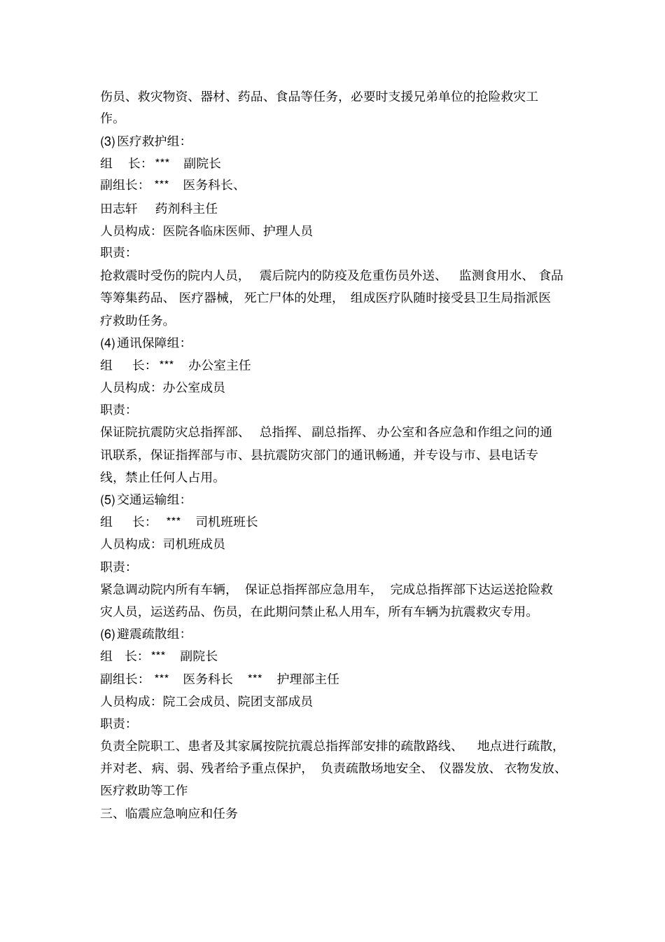 医院地震应急预案_第2页