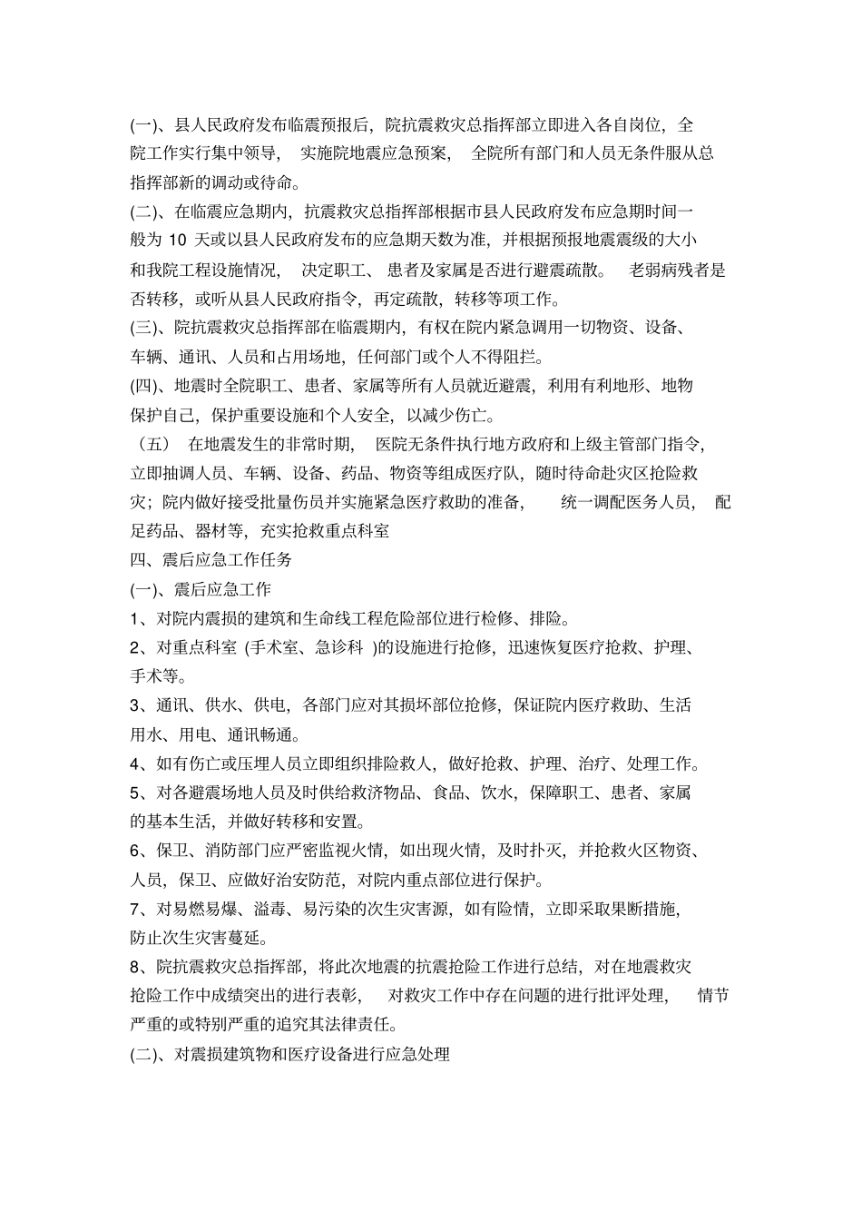 医院地震应急预案_第3页