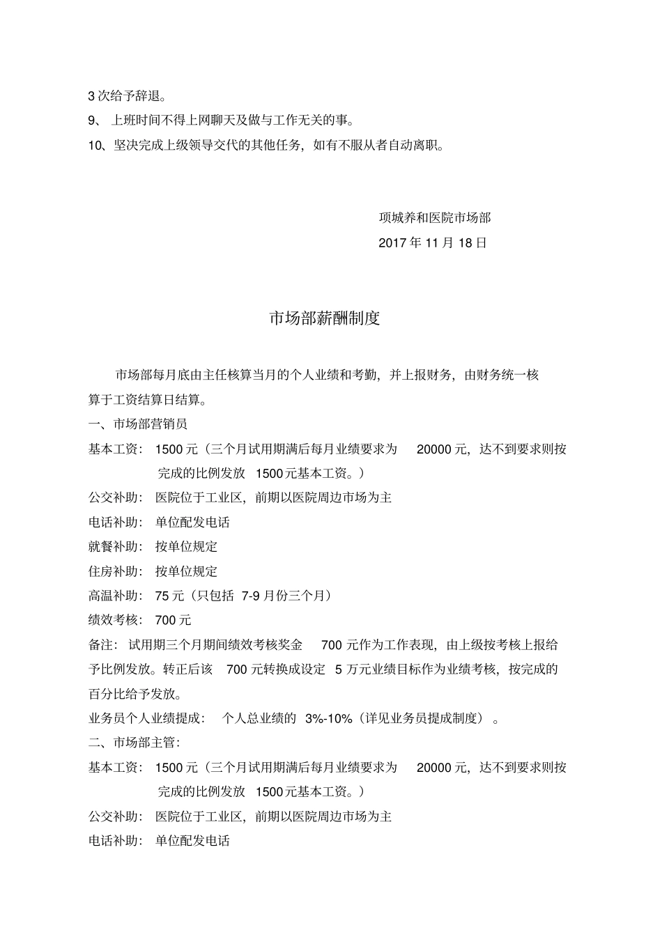 医院场部管理方案_第2页