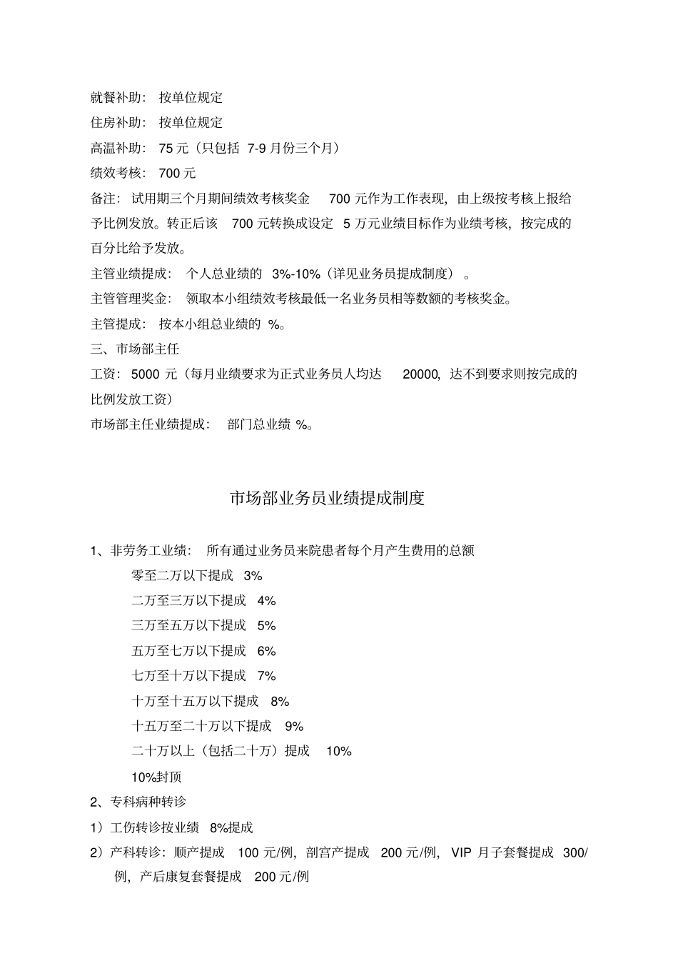 医院场部管理方案_第3页