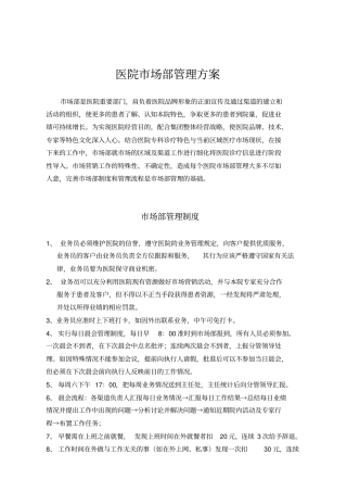 医院场部管理方案