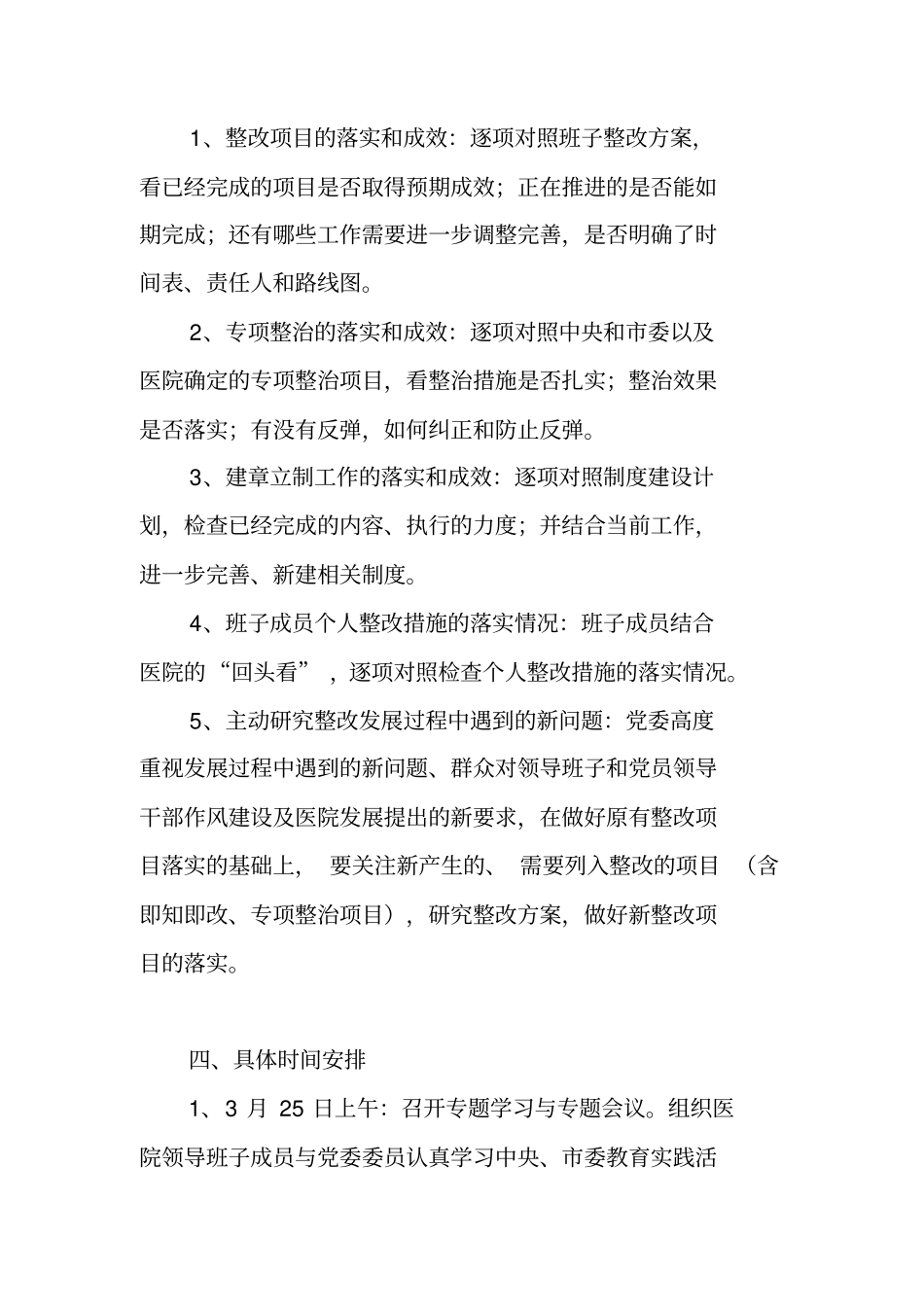 医院回头看工作方案_第3页