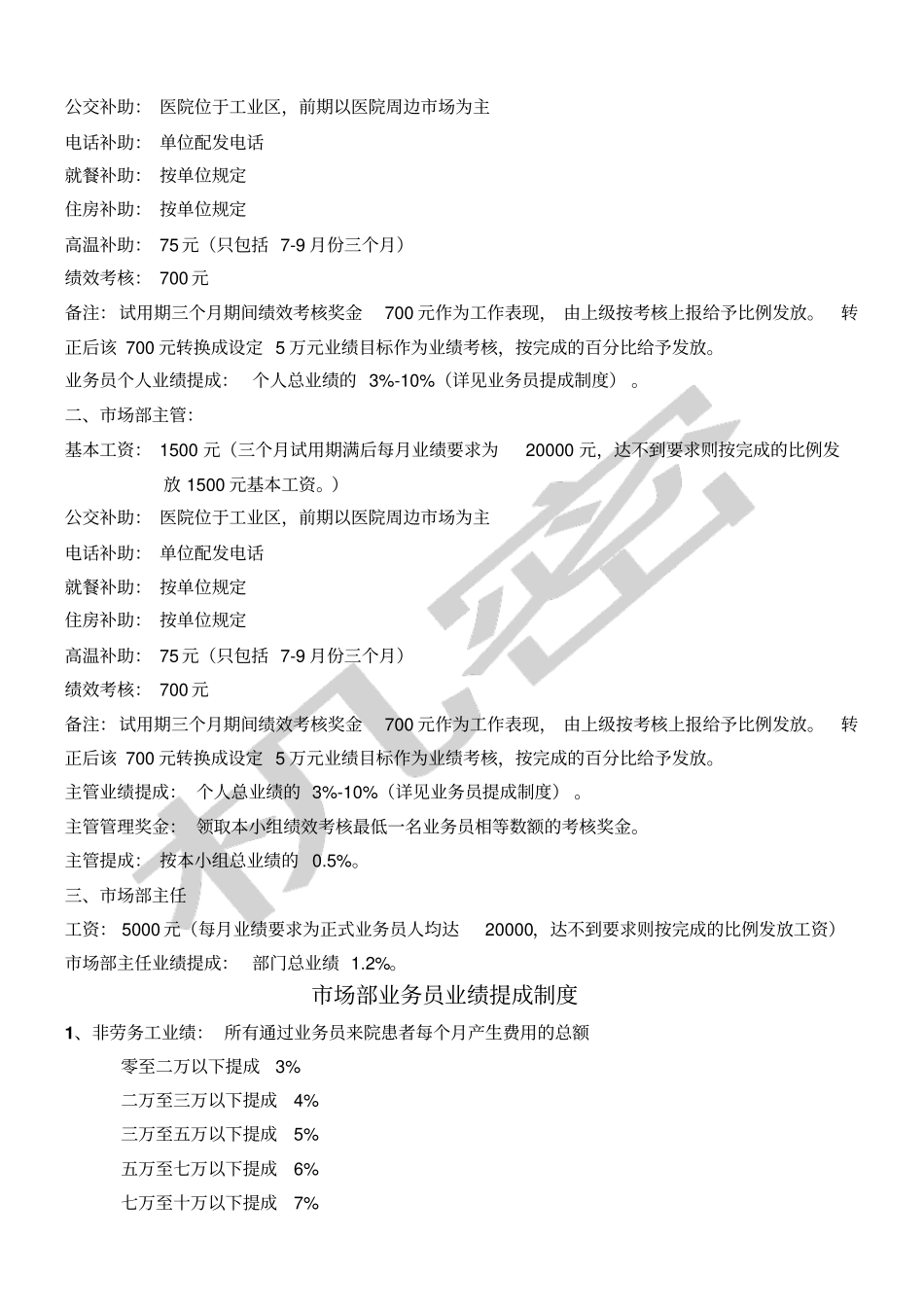 医院场部管理实施方案_第2页