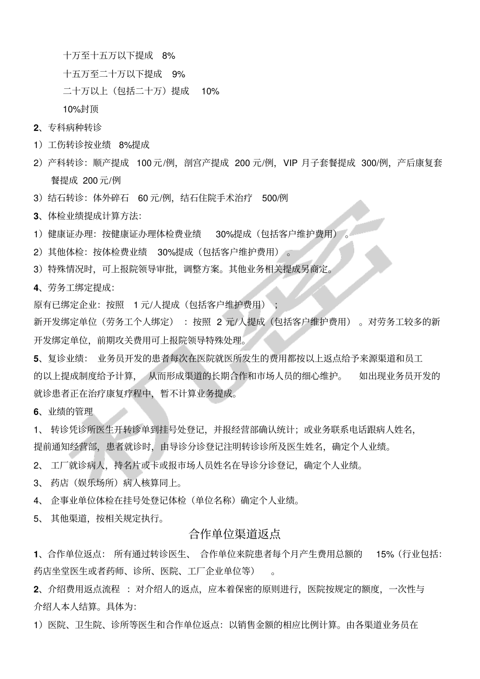 医院场部管理实施方案_第3页