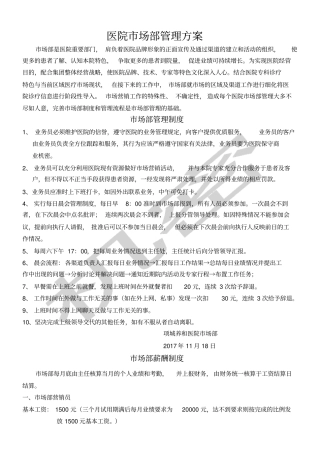 医院场部管理实施方案