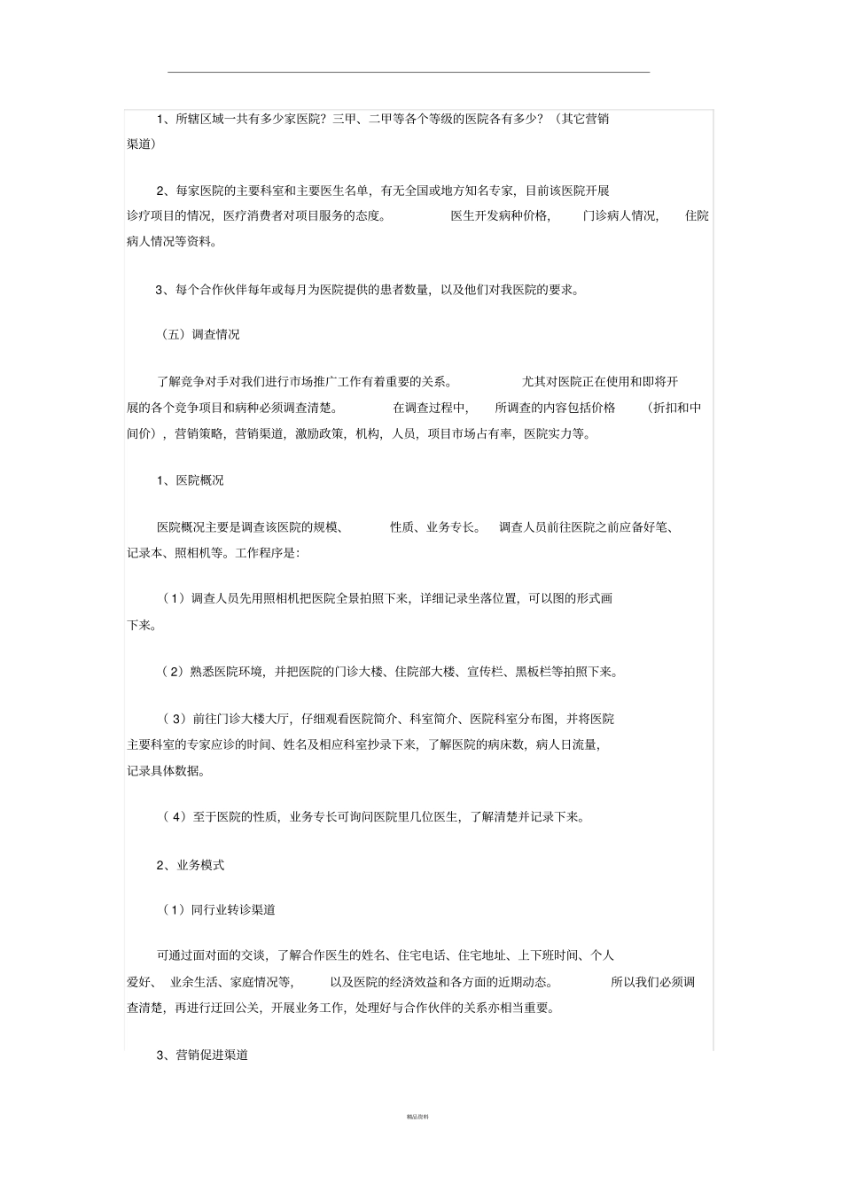 医院场营销完整推广方案_第2页