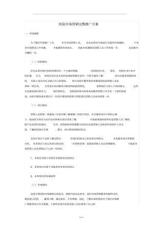 医院场营销完整推广方案