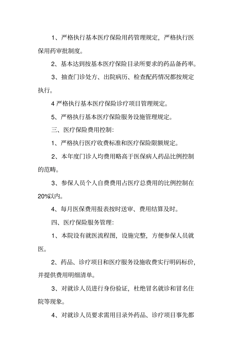 医院基本医疗保险自查报告_第2页