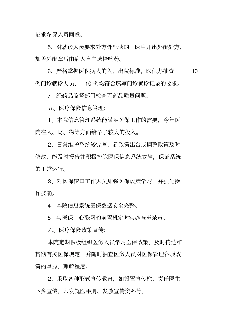 医院基本医疗保险自查报告_第3页