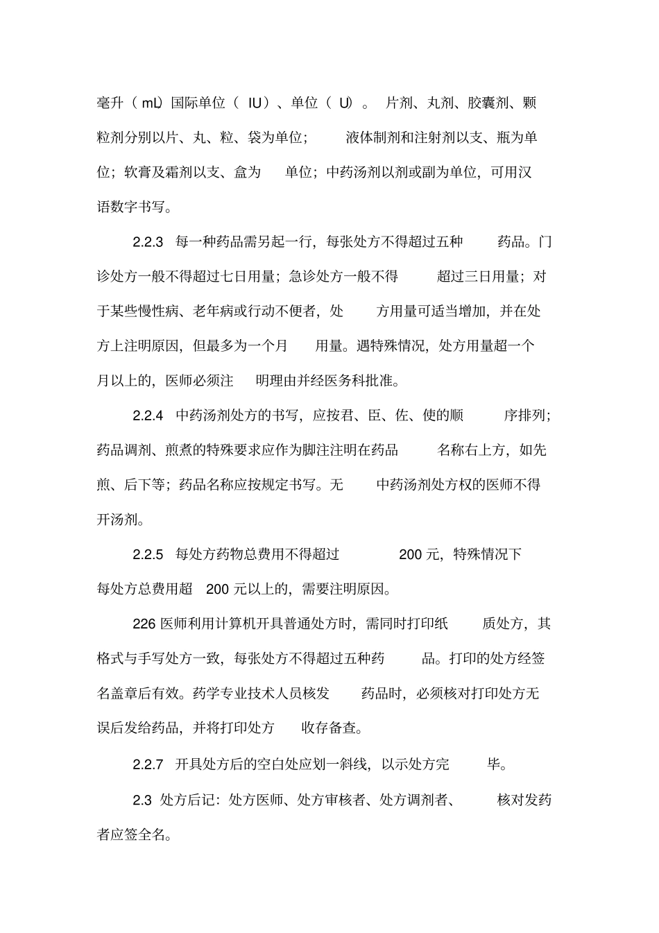 医院处方权管理制度_第3页