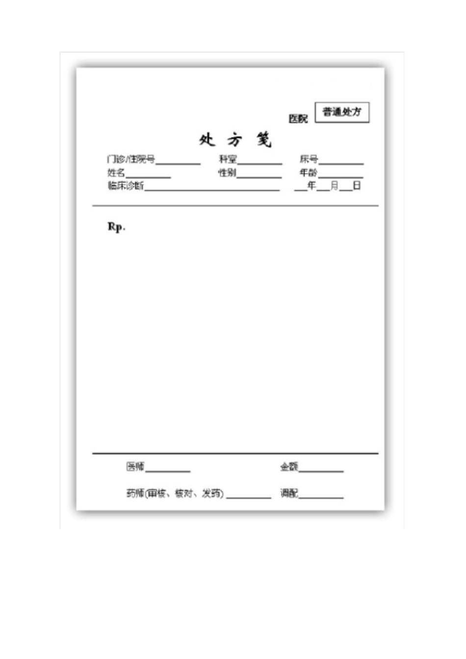 医院处方笺模板_第3页
