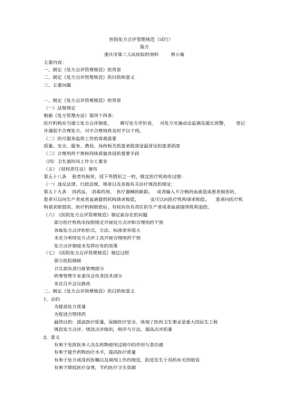 医院处方点评管理规范培训资料