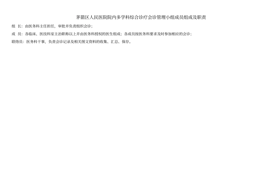 医院多学科会诊-模板_第2页