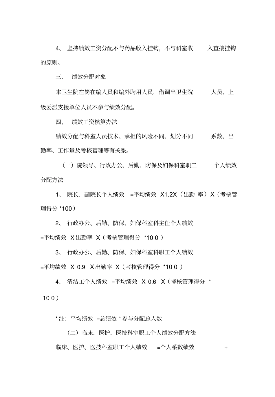 医院奖励性绩效分配方案_第2页