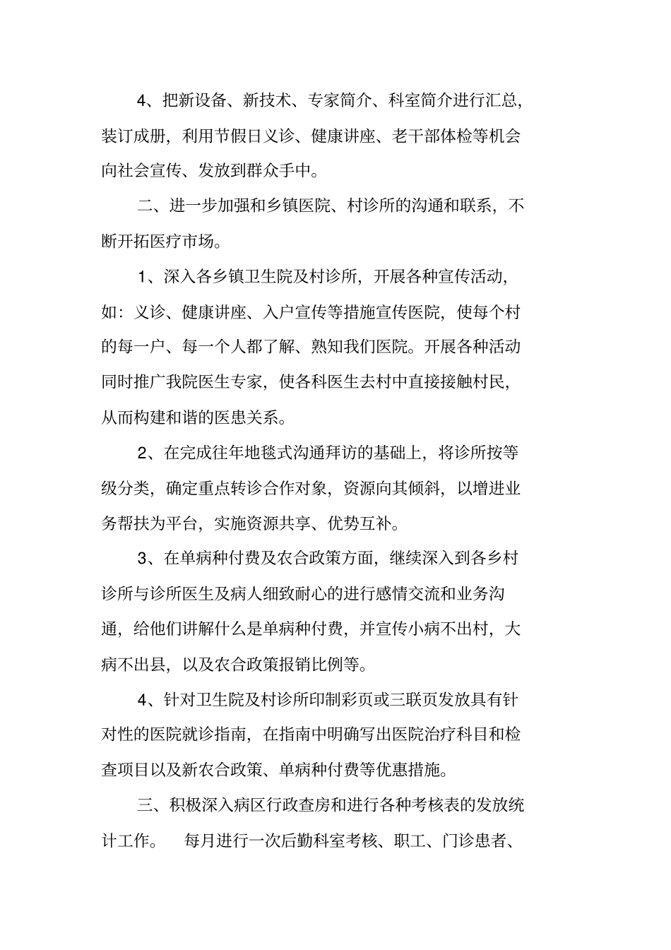 医院外联部工作计划_第2页