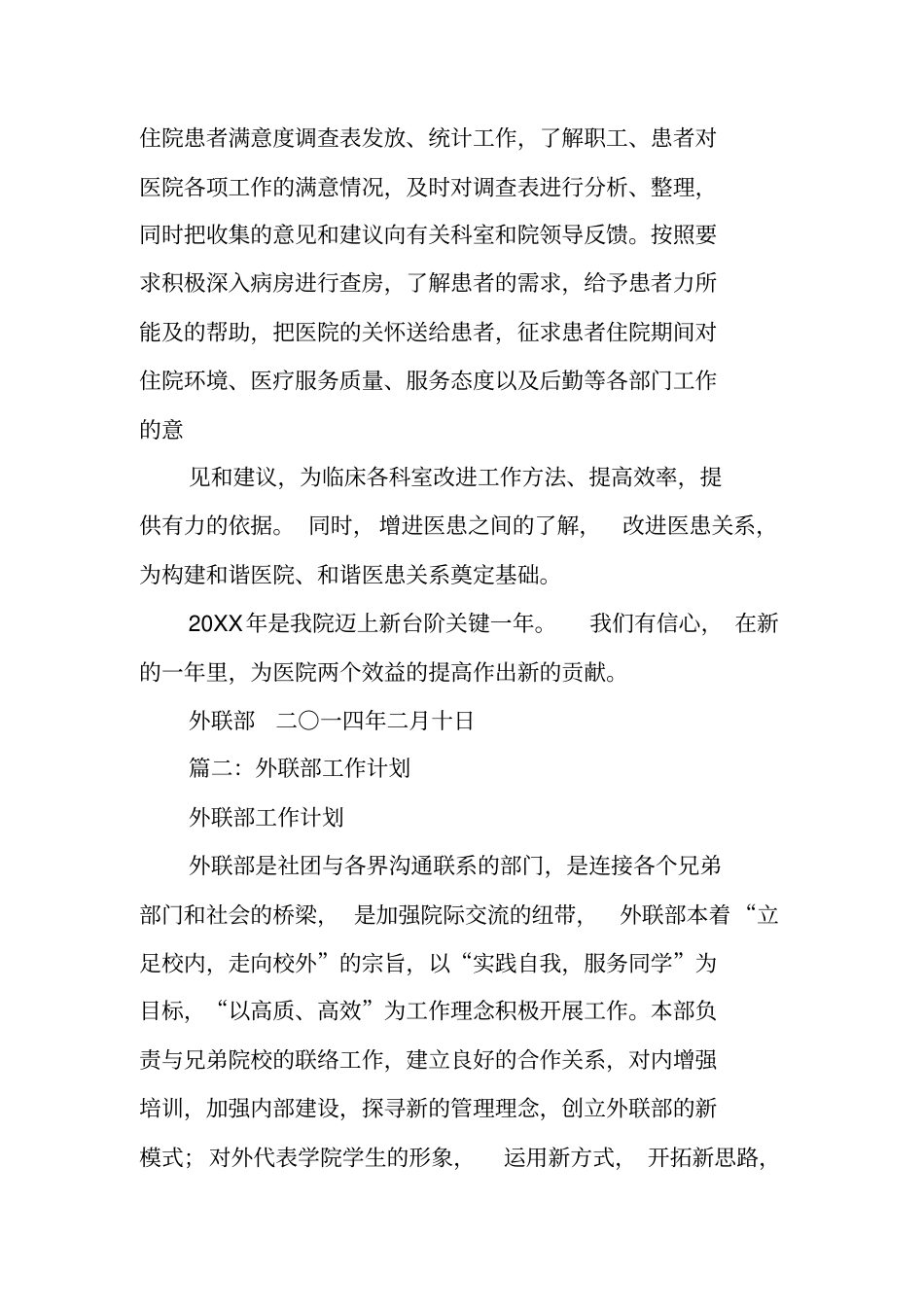 医院外联部工作计划_第3页