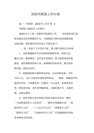 医院外联部工作计划