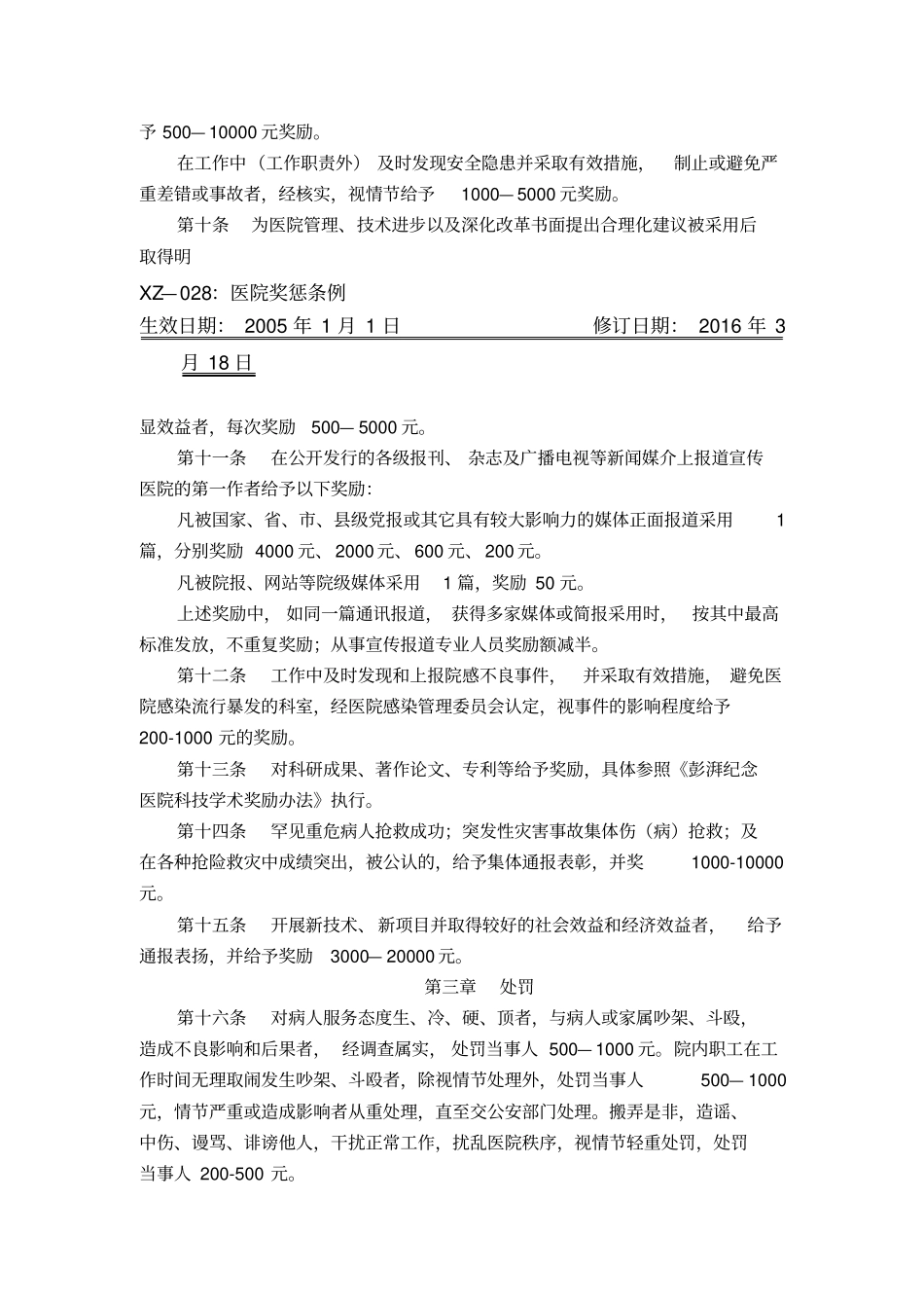 医院奖惩条例_第2页