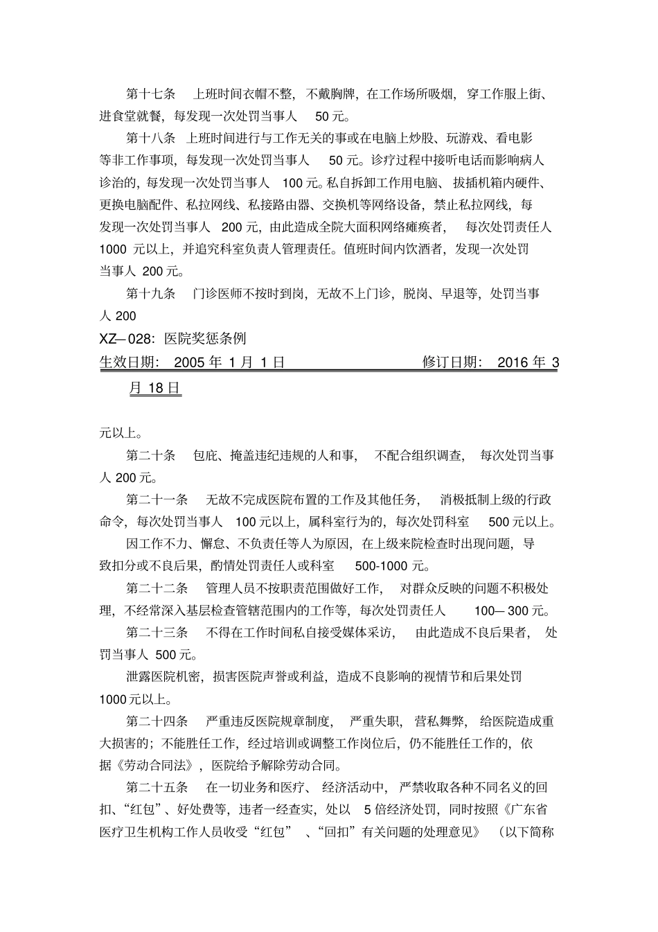 医院奖惩条例_第3页