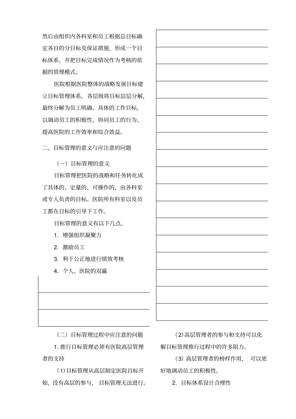 医院如何做好年目标管理与绩效考核体系设计_第2页